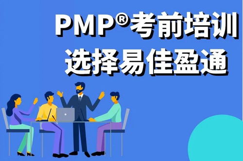 2022年第一期PMP考前培训面授班正式启动——专业教育咨询服务助力职业发展