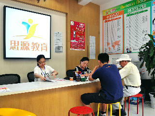 上海思源教育 您的专业教育咨询伙伴